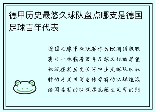 德甲历史最悠久球队盘点哪支是德国足球百年代表