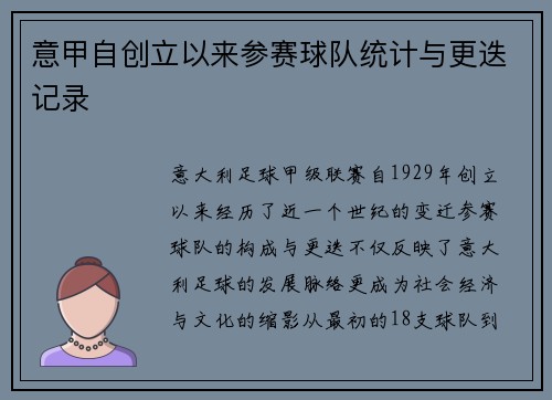 意甲自创立以来参赛球队统计与更迭记录