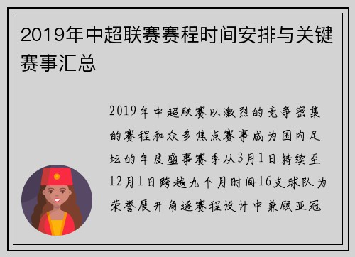 2019年中超联赛赛程时间安排与关键赛事汇总