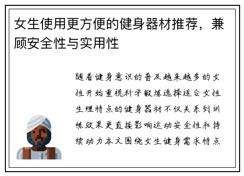 女生使用更方便的健身器材推荐，兼顾安全性与实用性